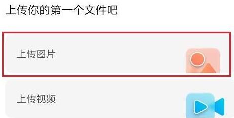 阿里云盘怎么上传图片