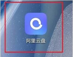 阿里云盘怎么上传图片