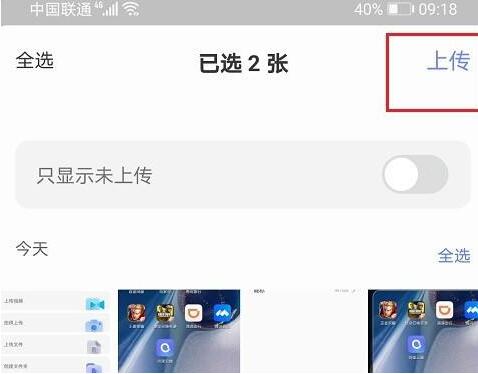 阿里云盘怎么上传图片