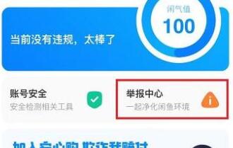 闲鱼在哪举报违规用户