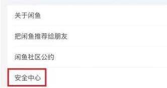 闲鱼在哪举报违规用户
