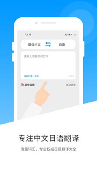 日语翻译软件app免费版-日语翻译软件app免费版下载v2.0.0