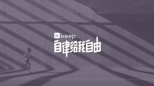 keep奖牌跑步有时间限制吗