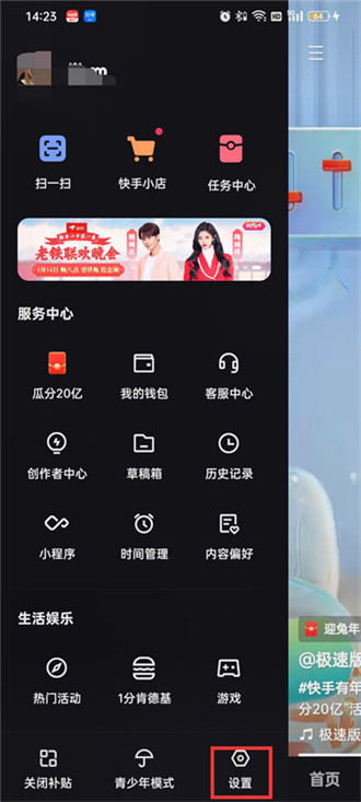 快手怎么设置记住登录信息