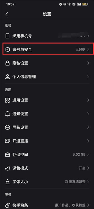 快手怎么设置记住登录信息