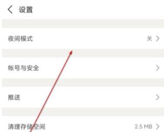 豆瓣夜间模式怎么关