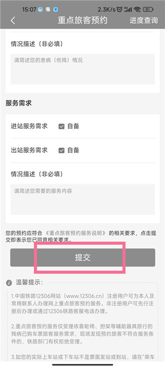 铁路12306怎么预约轮椅