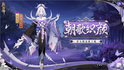 阴阳师骨女新皮肤朝歌织言怎么样