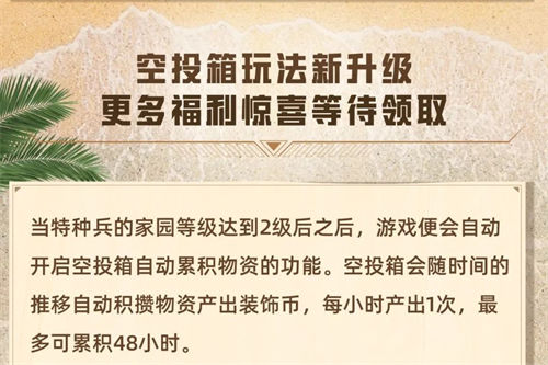 和平精英家园系统更新了什么
