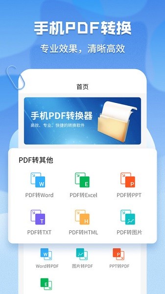 超级pdf转换器手机版-超级pdf转换器手机版下载v1.6.7