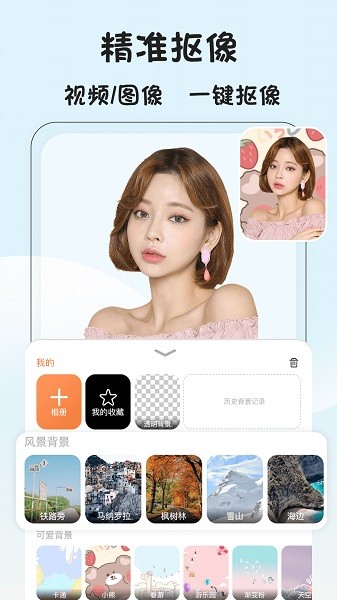 视频抠像app清爽版-视频抠像app清爽版下载v5.3.1