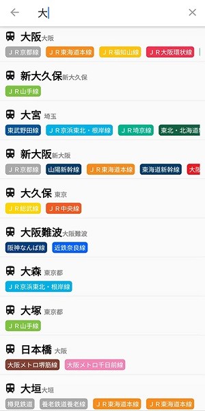 换乘案内中文版-换乘案内中文版下载v3.0.7