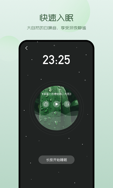 萤火虫睡眠手机版-萤火虫睡眠手机版下载v3.8.2