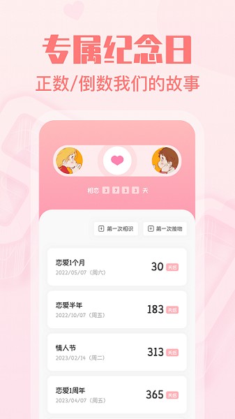 暖心恋爱纪念日app清爽版-暖心恋爱纪念日app清爽版下载v3.0