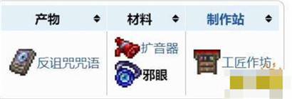 泰拉瑞亚十字章护身符怎么制作