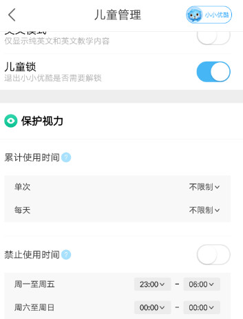 优酷在哪设置儿童模式