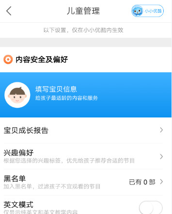 优酷在哪设置儿童模式