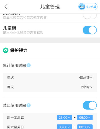 优酷在哪设置儿童模式