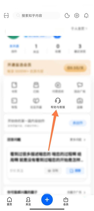 知乎在哪查找知乎小管家