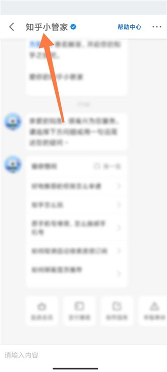 知乎在哪查找知乎小管家