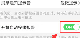 萤石云视频开机自动接收报警哪里开启