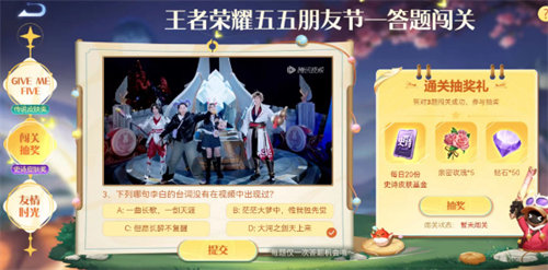 王者荣耀五五朋友节答题闯关答案是什么