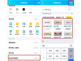 qq群昵称怎么设置彩色字体