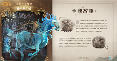 哈利波特魔法觉醒幽灵骑士团怎么样