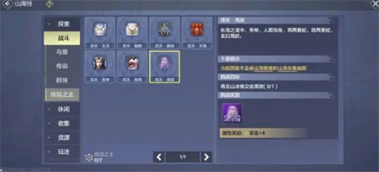妄想山海禺虢挑战奖励是什么