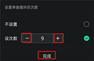 QQ音乐如何设置单曲循环播放次数