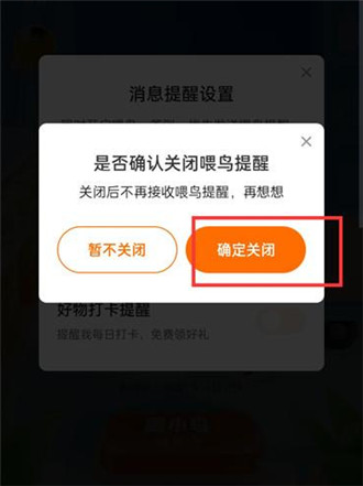 菜鸟裹裹喂鸟提醒怎么关