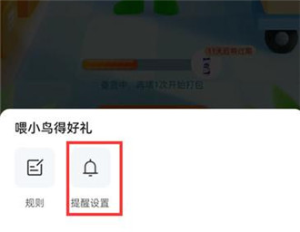 菜鸟裹裹喂鸟提醒怎么关