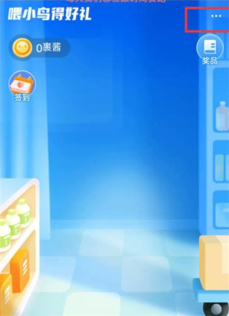 菜鸟裹裹喂鸟提醒怎么关