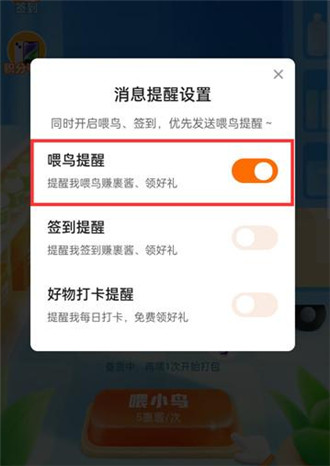 菜鸟裹裹喂鸟提醒怎么关