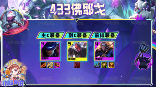 云顶之弈s8.5佛耶戈433阵容怎么搭配?