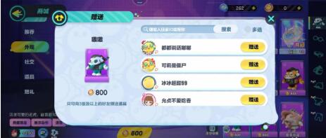 蛋仔派对怎么赠送好友皮肤?