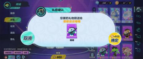 蛋仔派对怎么赠送好友皮肤?