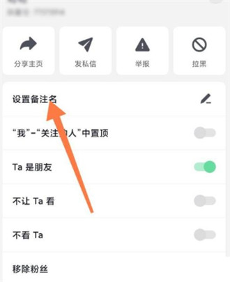 抖音极速版在哪设置好友备注名?