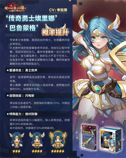 坎公骑冠剑传奇勇士埃里娜怎么样?
