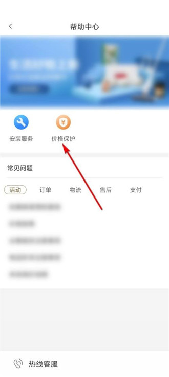 小米有品怎么申请价格保护?