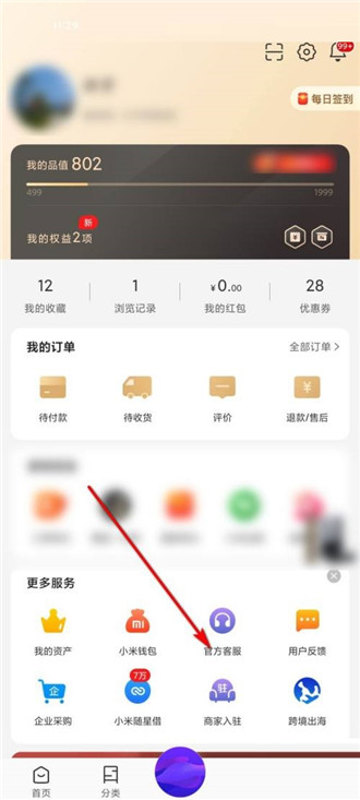 小米有品怎么申请价格保护?