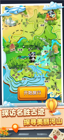 熊猫爱旅行游戏无限制下载-熊猫爱旅行游戏免付费V1.0.1下载