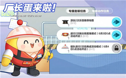 蛋仔派对厂长蛋套装怎么获取?