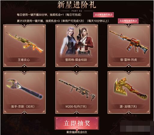 CF WeGame一键开播活动怎么参与?