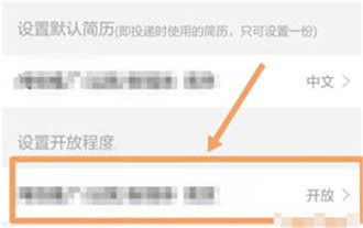 智联招聘怎么关闭求职状态?