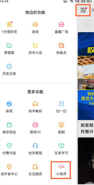 快手发视频怎么添加小程序?