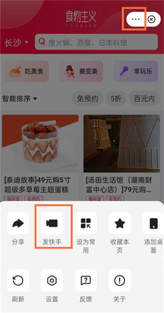 快手发视频怎么添加小程序?