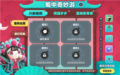 蛋仔派对蜀风川韵皮肤有哪些?