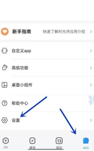 时光序怎么导出备忘录?