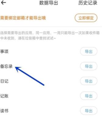 时光序怎么导出备忘录?